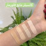 کانسیلر فلورمار